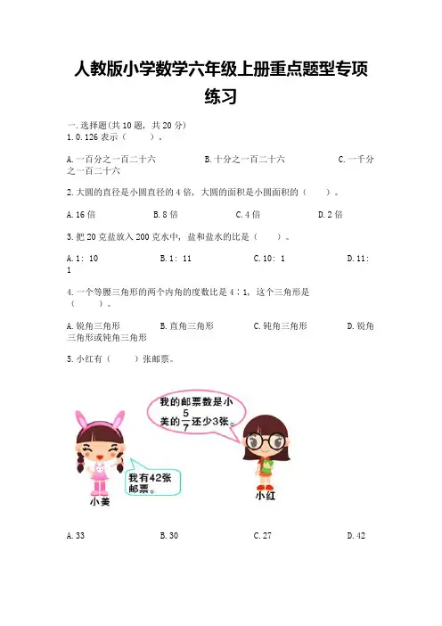 人教版小学数学六年级上册重点题型专项练习附完整答案【必刷】