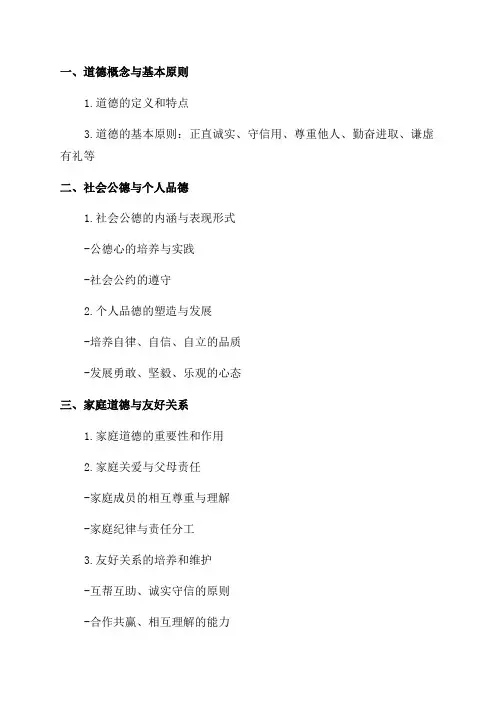 八年级下册道德与法治复习提纲