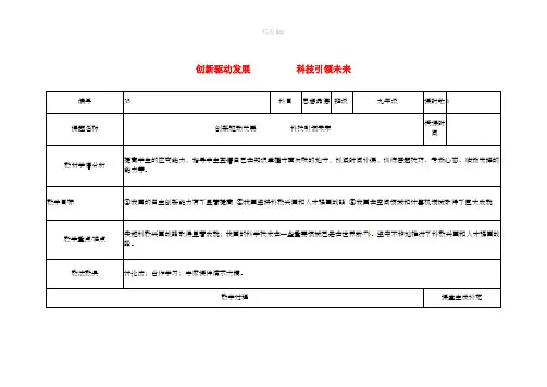 云南省中考政治第三轮复习 课题35 创新驱动发展 科技引领未来教案