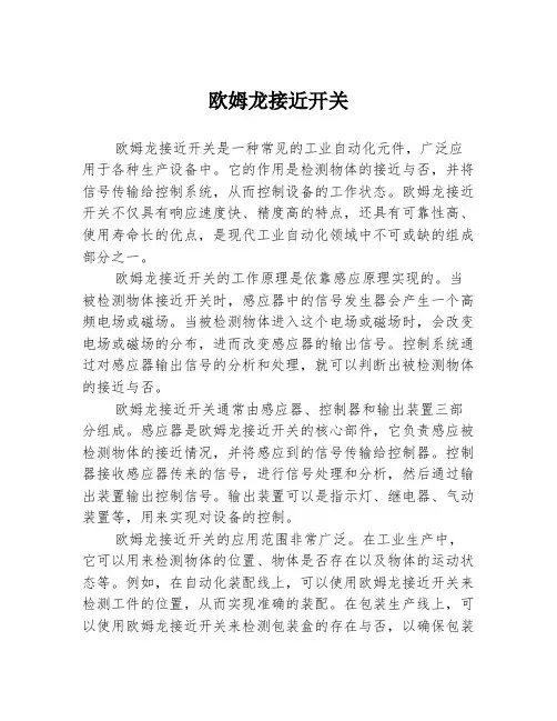 欧姆龙接近开关