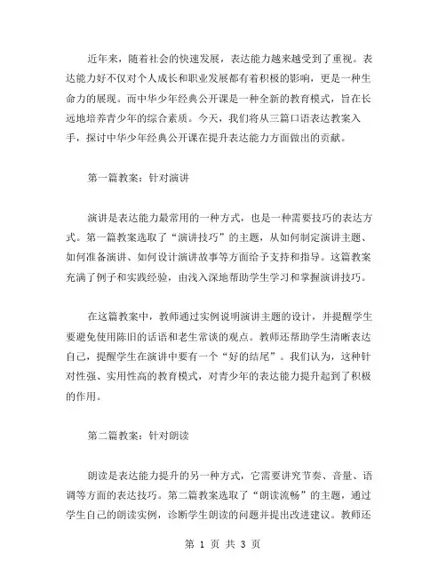 提升表达能力：《中华少年》公开课教案三篇口语表达教案