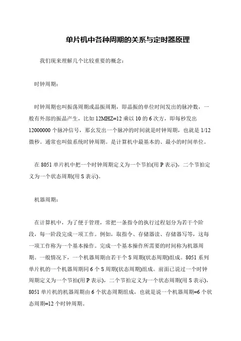 单片机中各种周期的关系与定时器原理