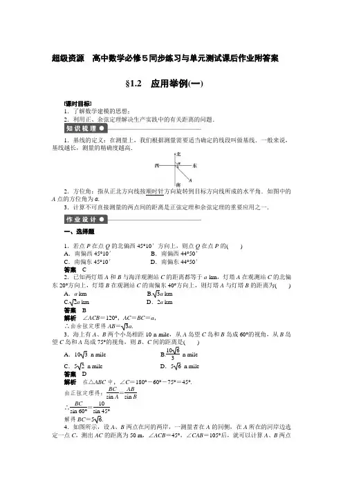高中数学必修5同步练习与单元测试课后作业附答案(36份)
