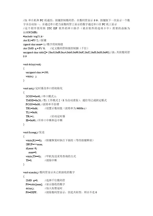 51单片机 PC机 通信 数码管 0-9