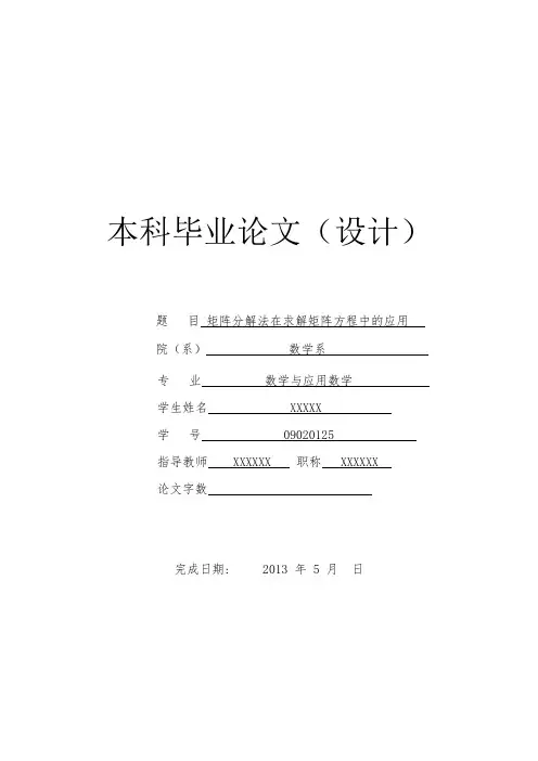 矩阵分解法在求解矩阵方程中的应用