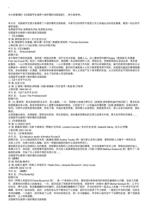 法国留学生推荐十部好看的法国电影