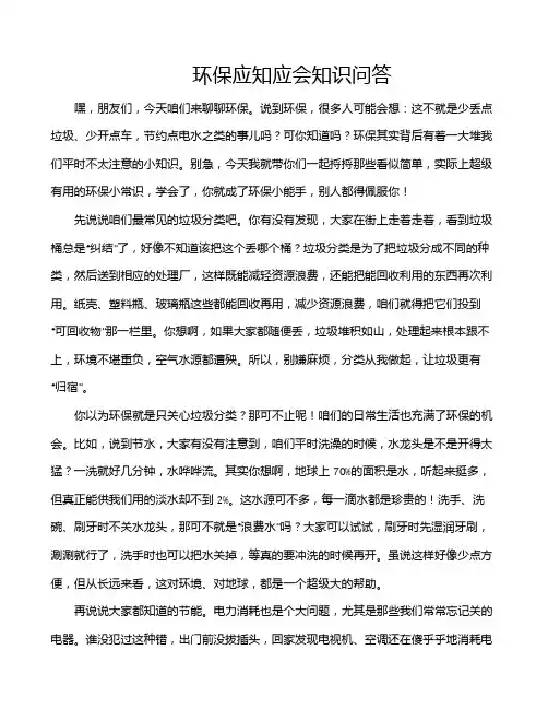环保应知应会知识问答