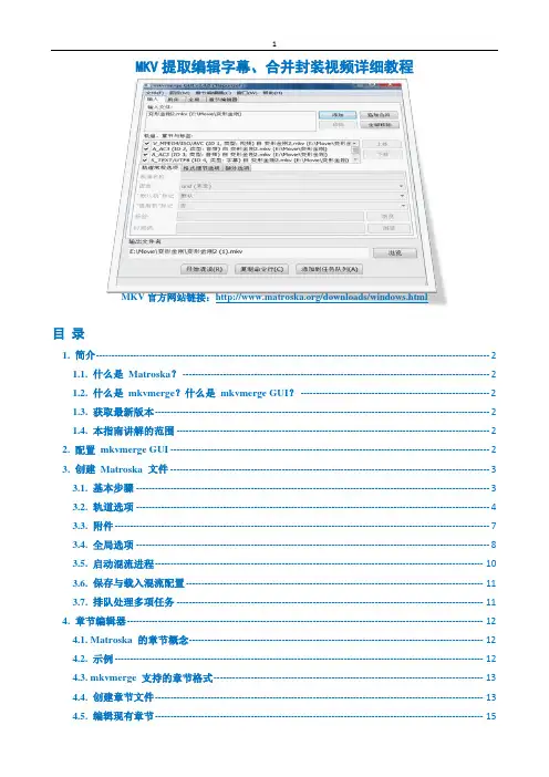 MKV视频字幕提取与封装详细教程