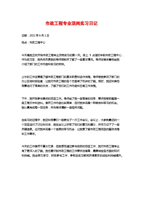 市政工程专业顶岗实习日记