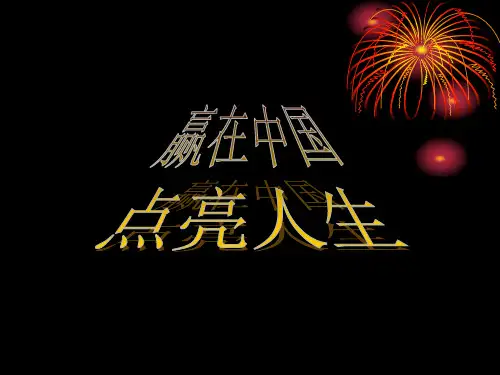 大学生创业创新教育 ppt课件