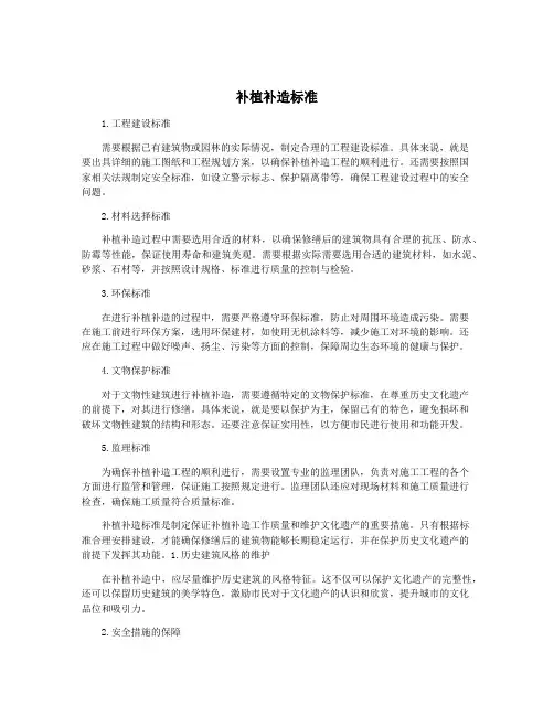 补植补造标准