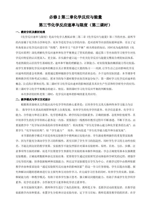高中化学必修二教案-2.3化学反应的速率和限度22-人教版
