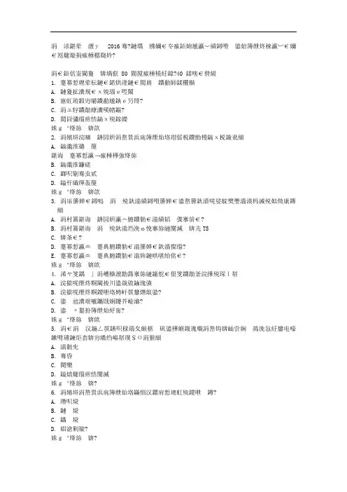 中国医科大学2016年1月课程考试《医学心理学及精神病学》考查课试题答案