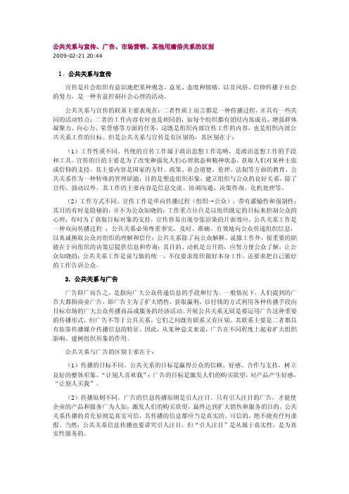 公共关系认知误区