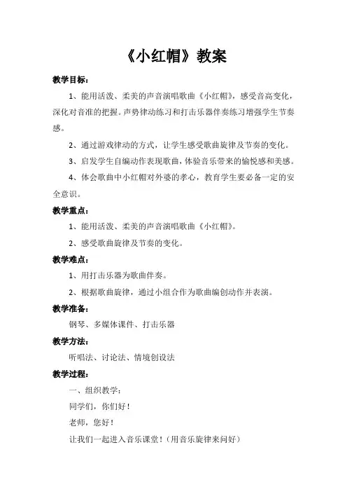 人音版音乐二年级上册《小红帽》(教案)