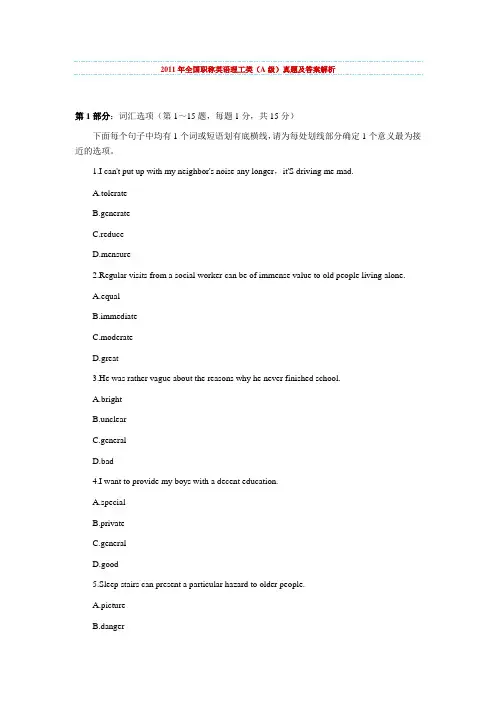 2011年全国职称英语理工类(A级)真题及答案解析