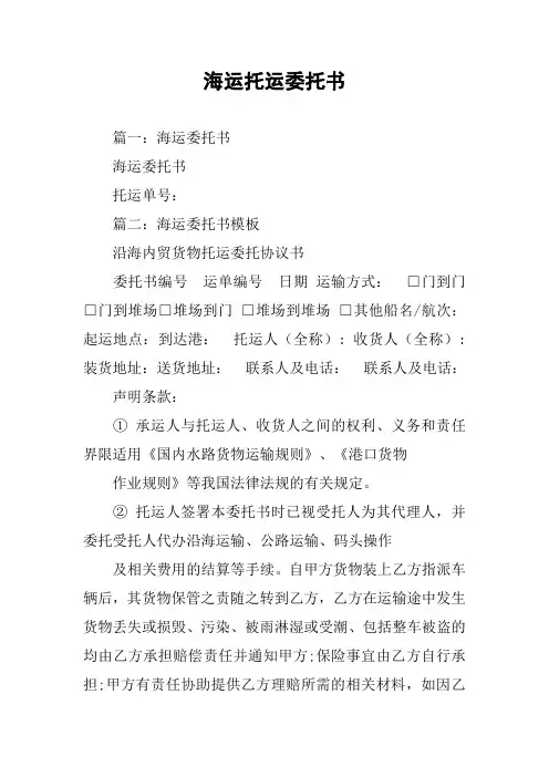 海运托运委托书