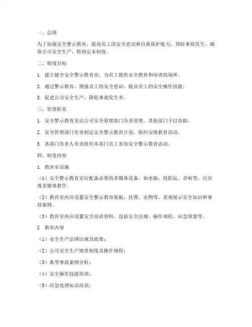 安全警示教育室管理制度