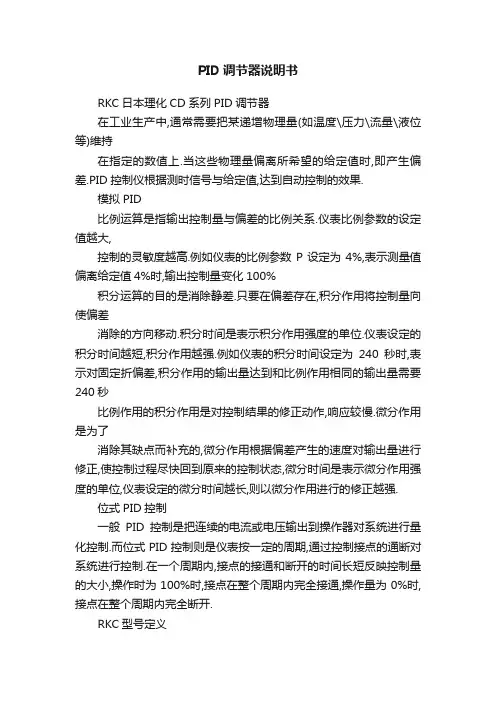 PID调节器说明书