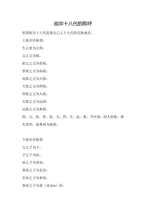 祖宗十八代的称呼