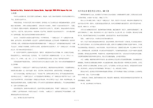 2021年高考语文上海卷一类作文：风中的余香