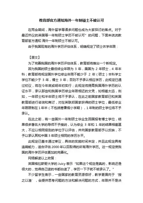 教育部官方通知海外一年制硕士不被认可