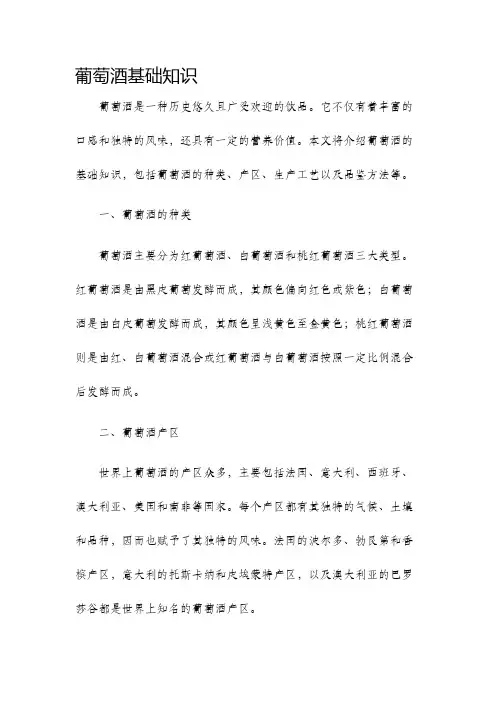 葡萄酒基础知识