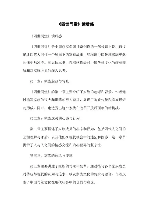 《四世同堂》读后感