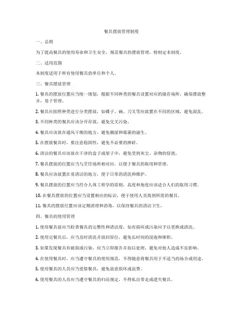 餐具摆放管理制度