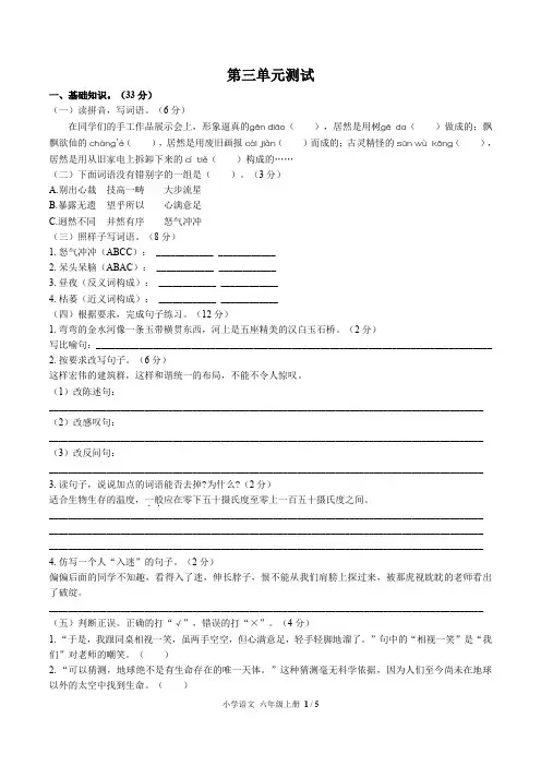 (新版)部编版人教版语文六年级上册第三单元同步检测试题(附试卷答案)1