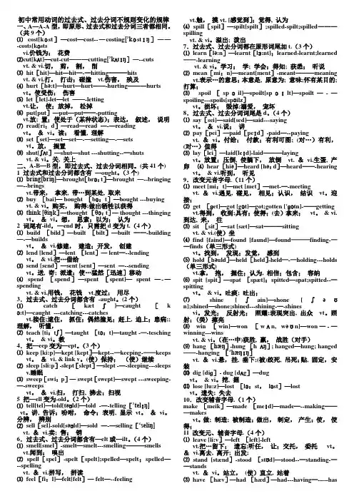 初中英语动词过去式与过去分词表(带音标)