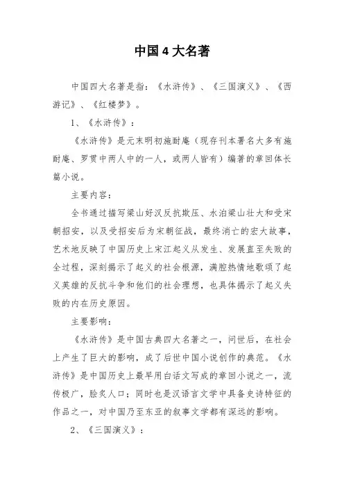 中国4大名著