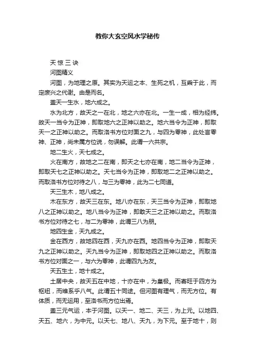 教你大玄空风水学秘传