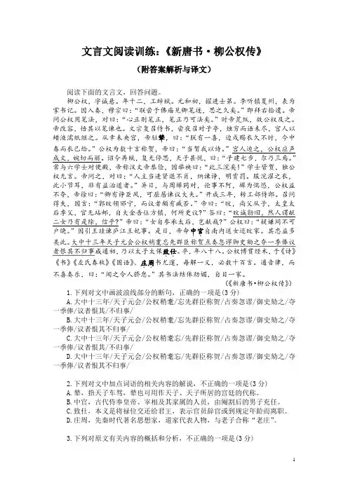 文言文阅读训练：《新唐书-柳公权传》(附答案解析与译文)