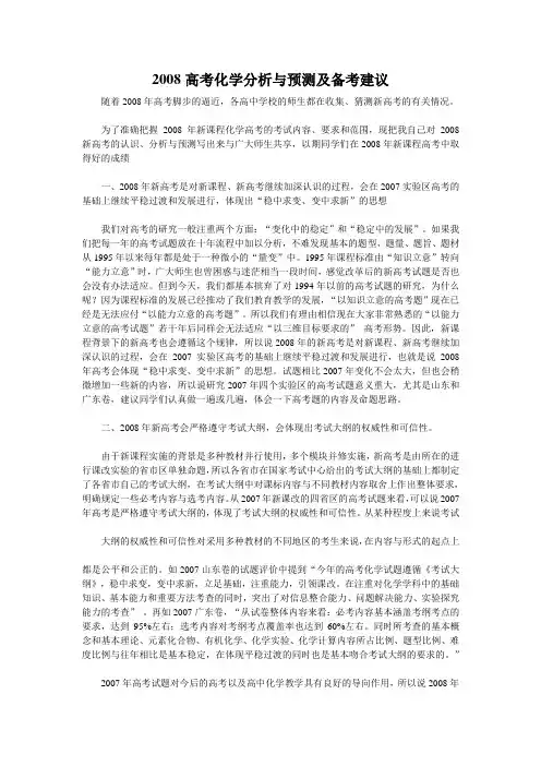 高考化学分析与预测及备考建议