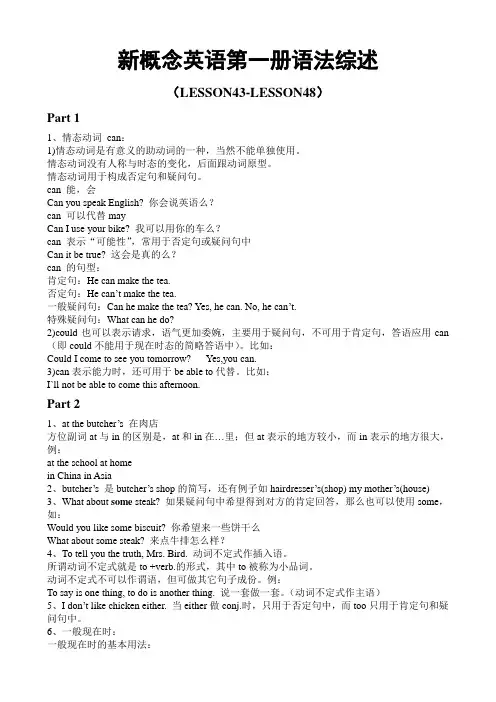 新概念英语第一册语法综述 43-48