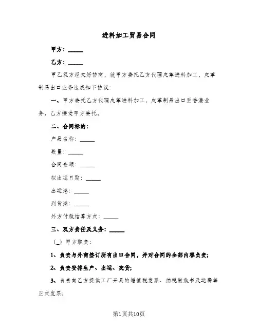 进料加工贸易合同（3篇）