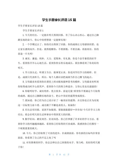 学生手册家长评语15篇