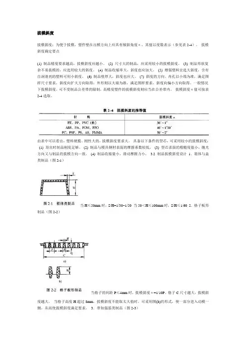 产品结构设计--拔模斜度