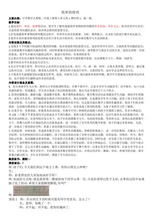 人教版二年级上册《搭配：简单的排列》公开课教学设计