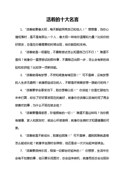 活着的十大名言