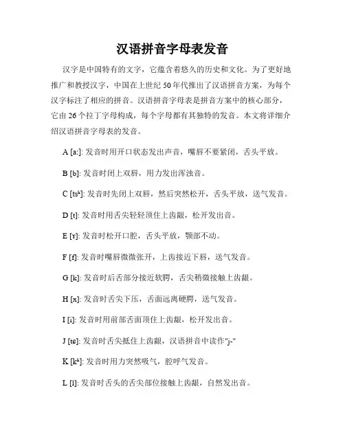 汉语拼音字母表发音
