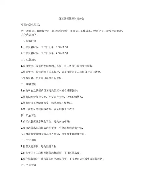 员工就餐管理制度公告
