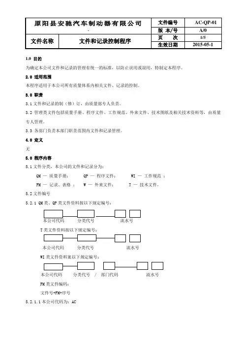 文件和记录控制程序