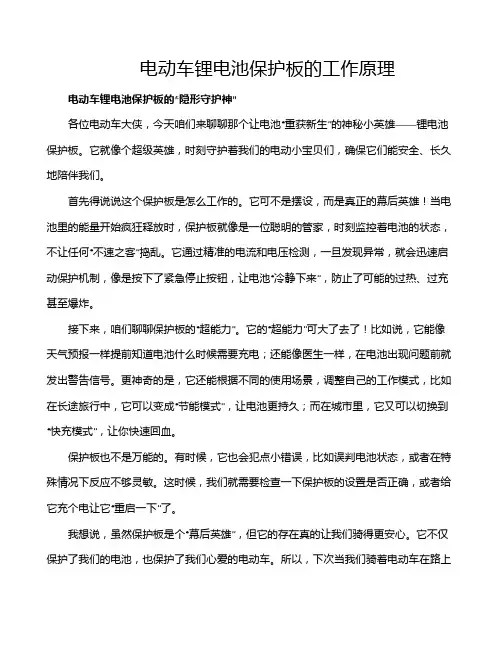 电动车锂电池保护板的工作原理