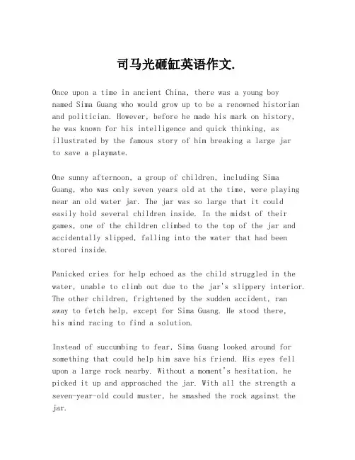 司马光砸缸英语作文