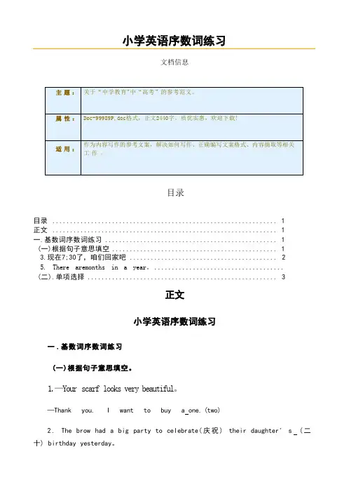 小学英语序数词练习(教学资料)