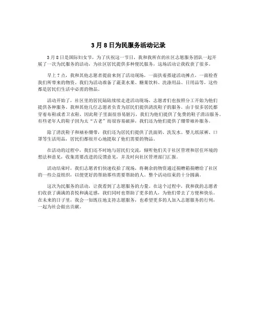 3月8日为民服务活动记录