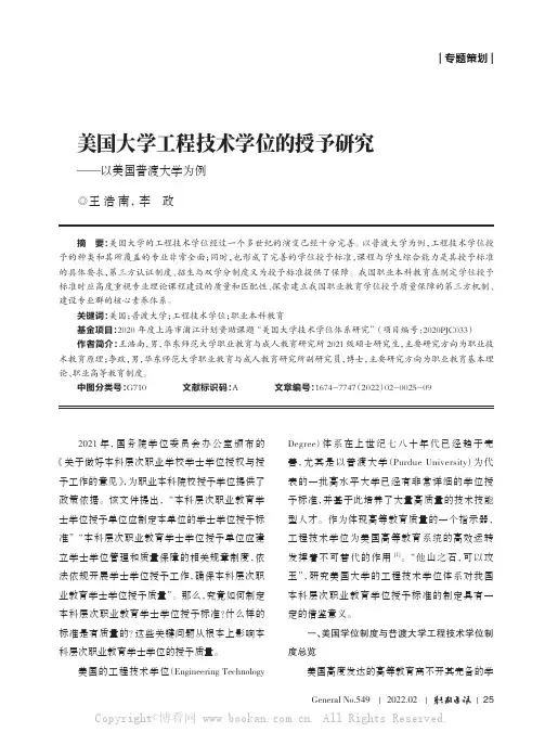 美国大学工程技术学位的授予研究——以美国普渡大学为例