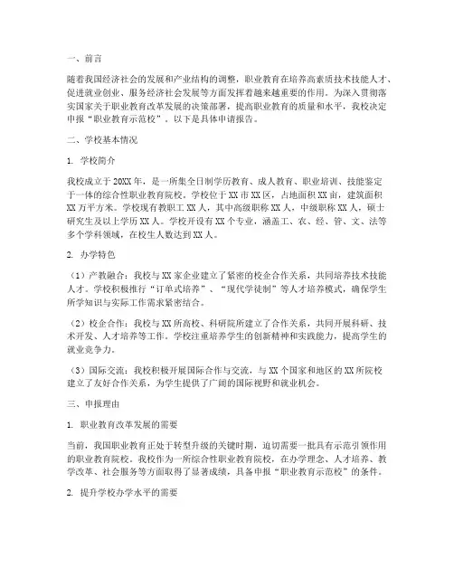 职业教育示范校申请报告